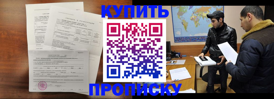 прописка для школы в Хотьково