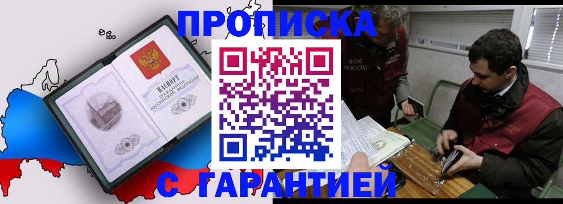 прописка для работы в Хотьково