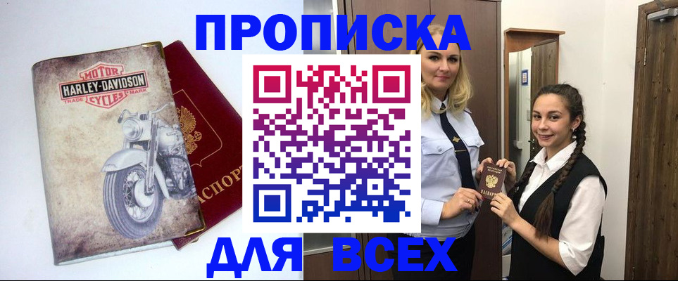 временная регистрация недорого в Хотьково